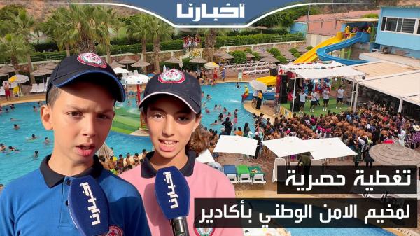 كاميرا "أخبارنا" في قلب المخيم الصيفي الخاص بأبناء أسرة الأمن الوطني